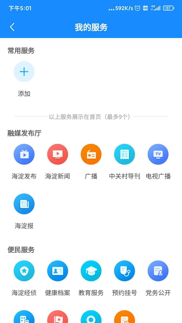 掌上海淀app截图1