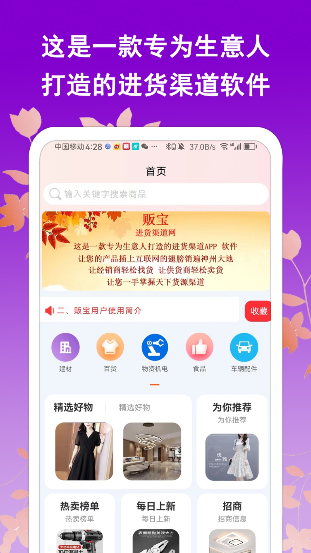 贩宝app截图2