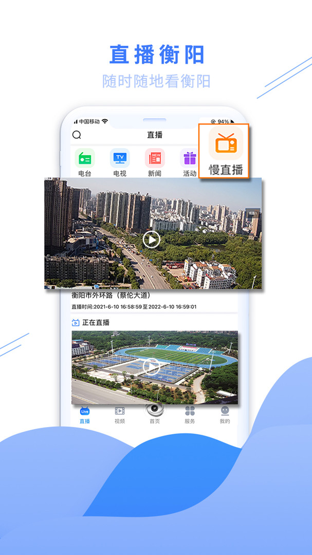 看衡阳app截图4