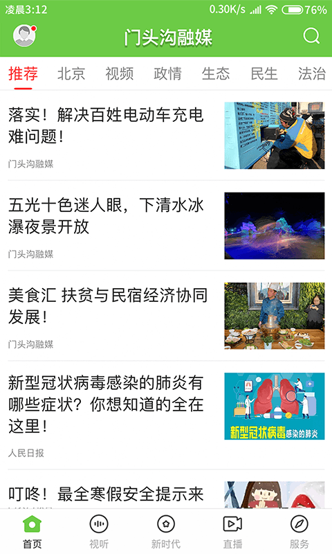 门头沟融媒app截图1
