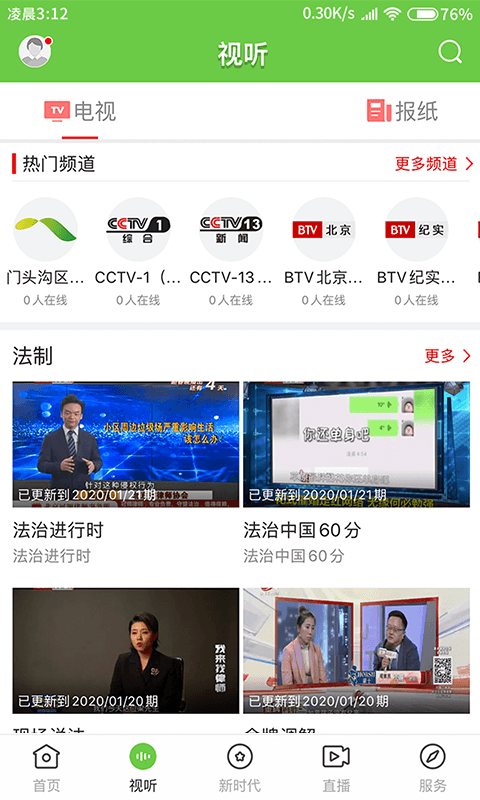 门头沟融媒app截图2