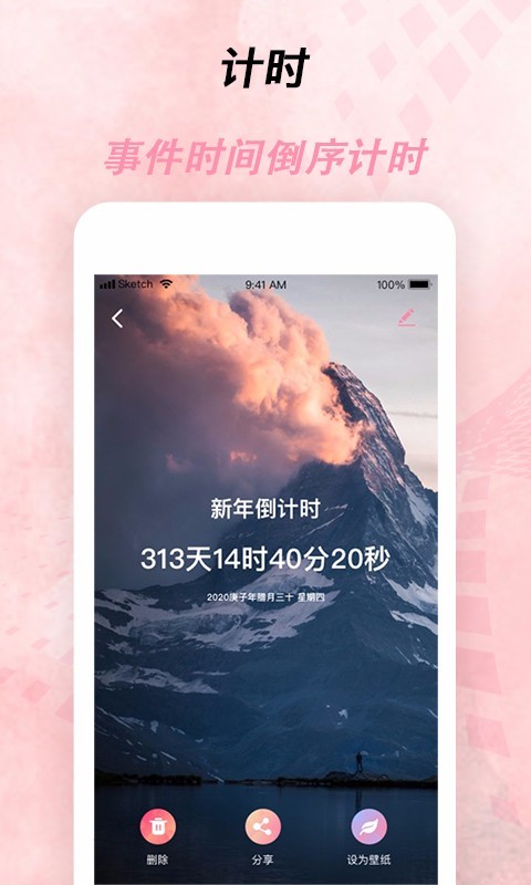 倒计时器app截图1