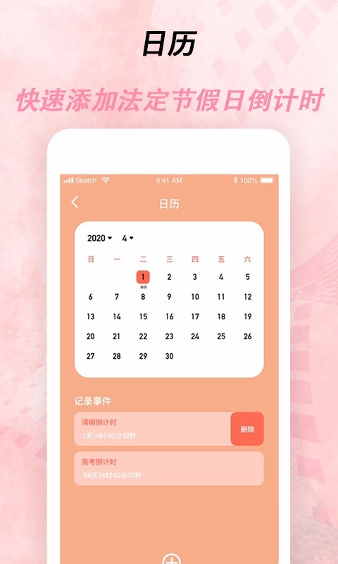 倒计时器app截图4