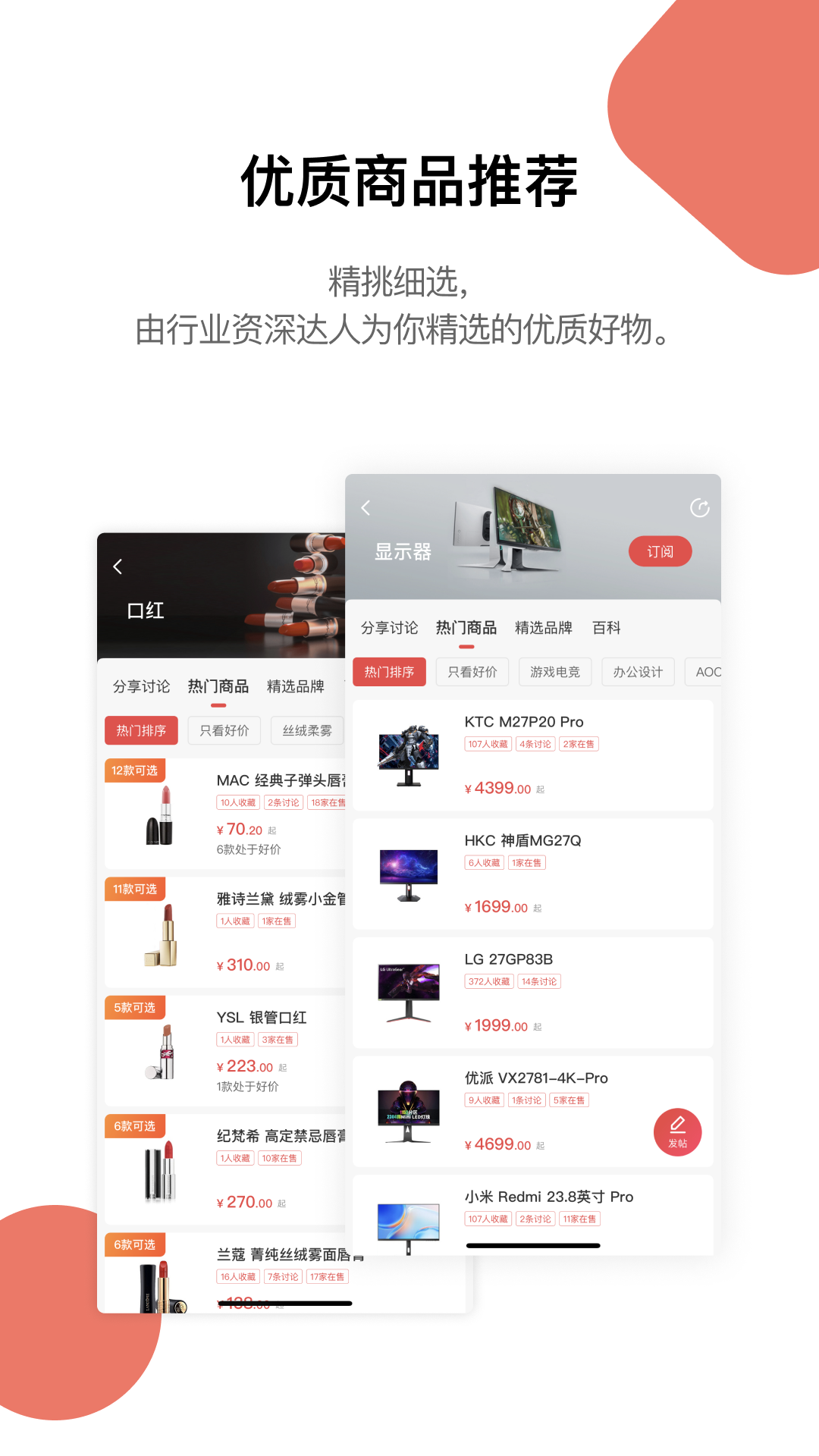 好物清单app截图1