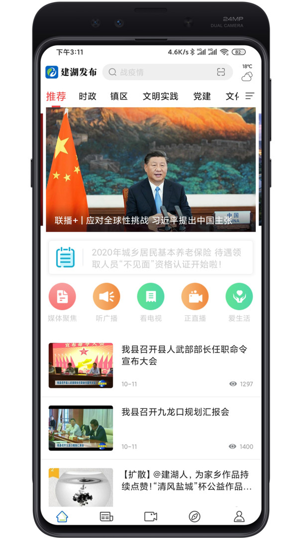建湖发布app截图4