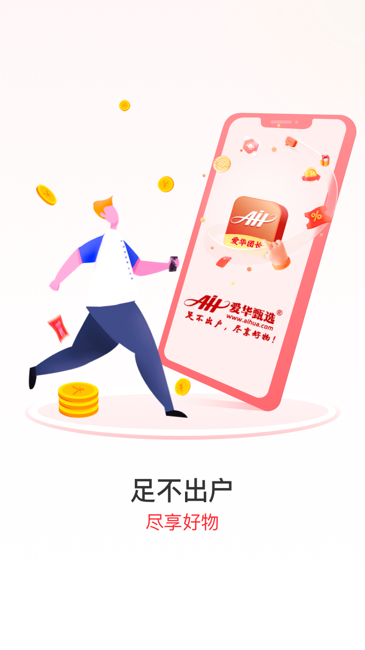 爱华团长app截图4