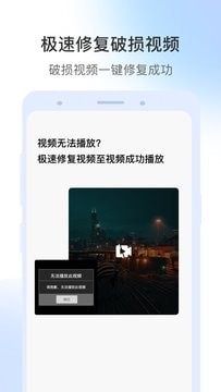 视频修复大师截图4