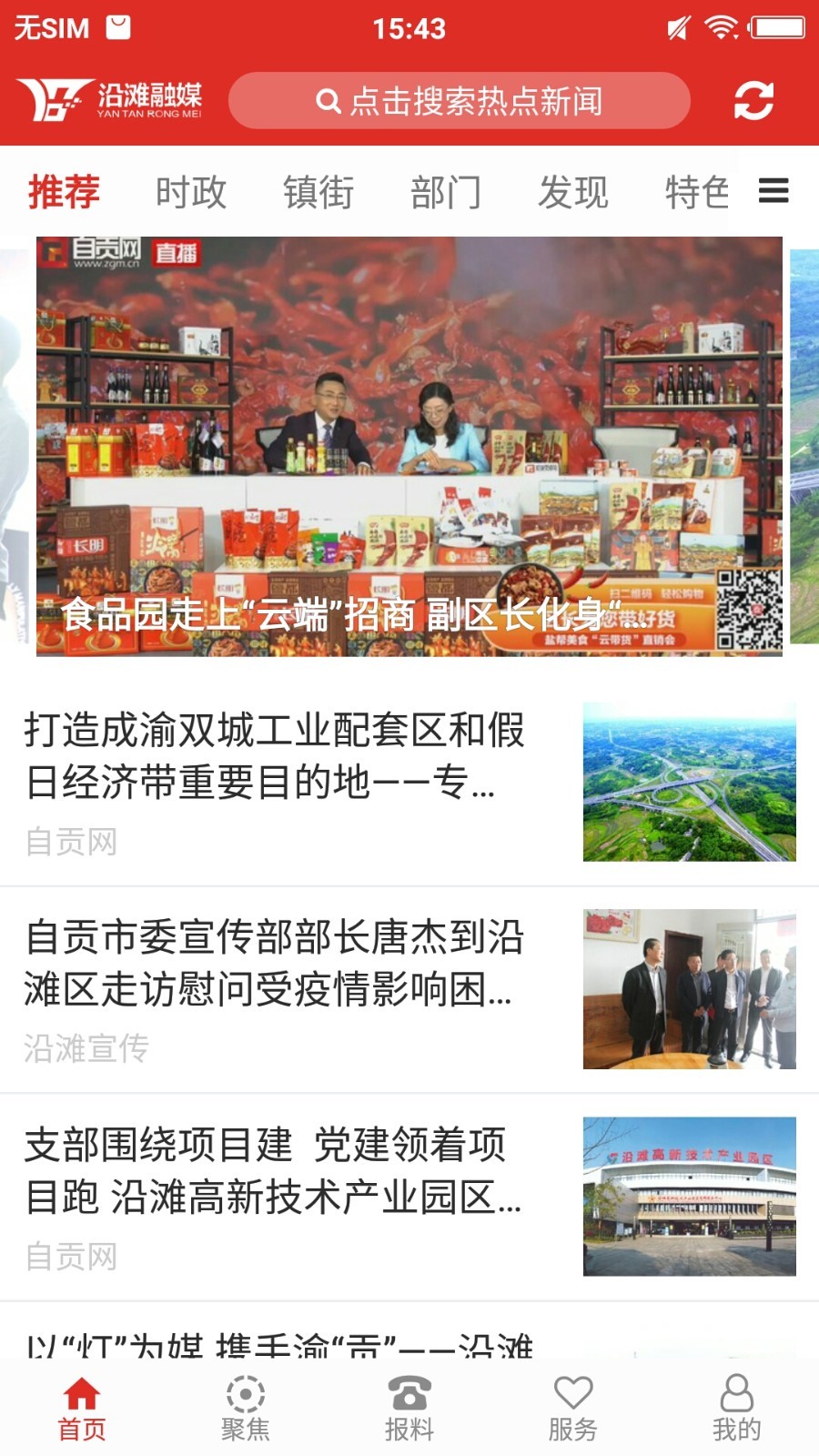 沿滩融媒app截图1
