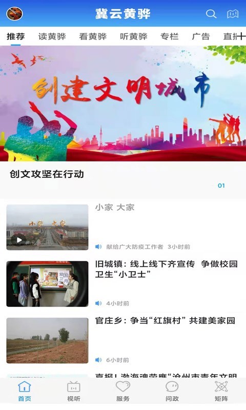 冀云黄骅app截图1