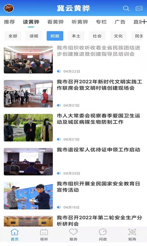 冀云黄骅app截图2