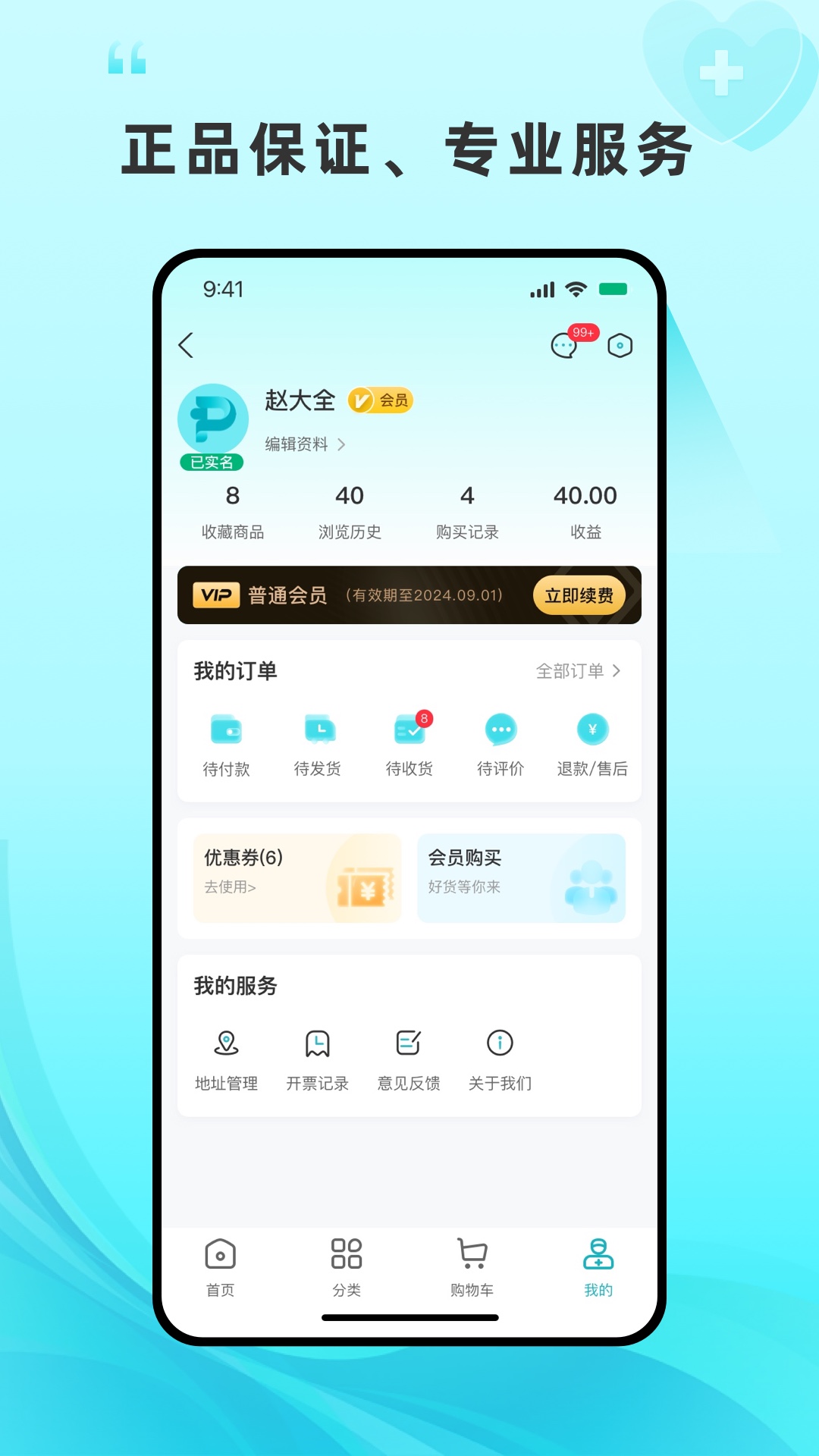 平价好药app截图1