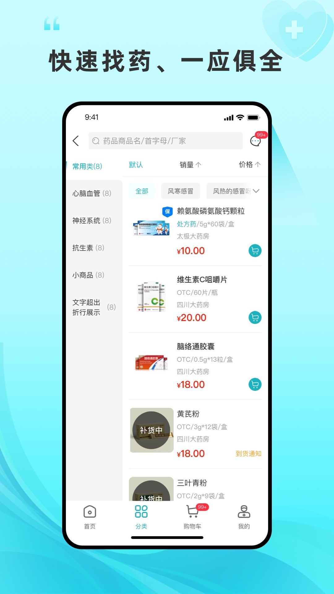 平价好药app截图2