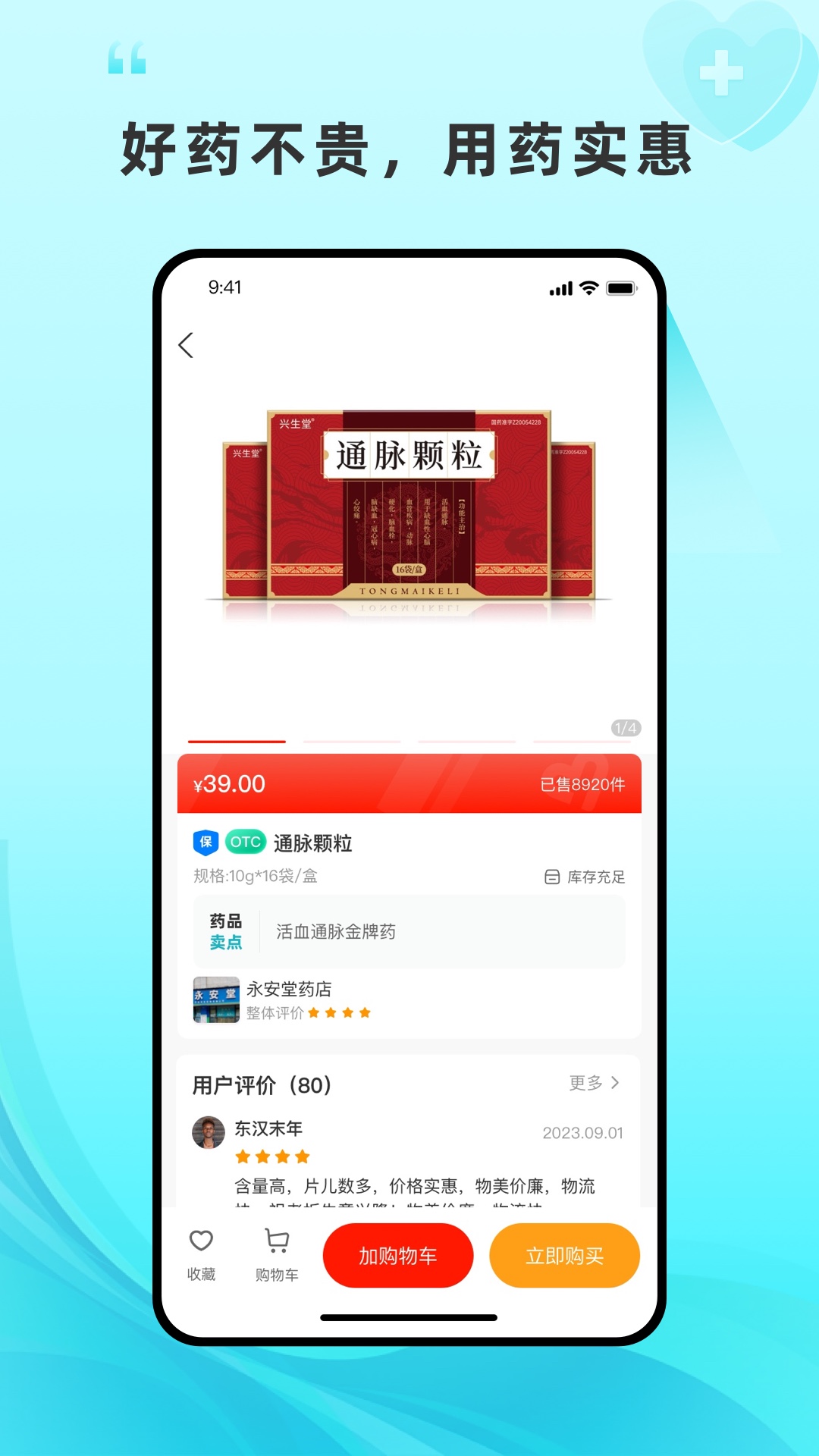 平价好药app截图3