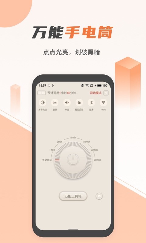 蓝光手电筒app截图1