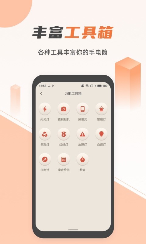 蓝光手电筒app截图2