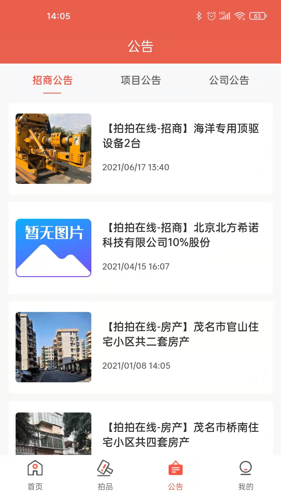 拍拍在线截图4