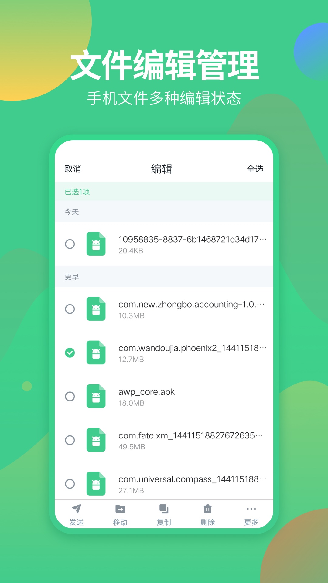 文件管理专家app截图2