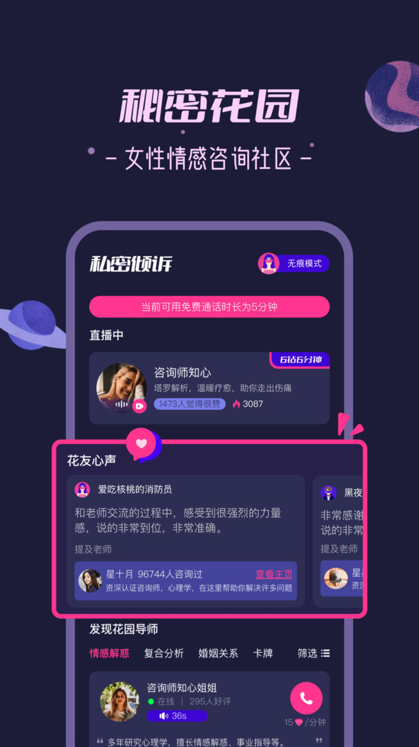 秘密花园app截图1