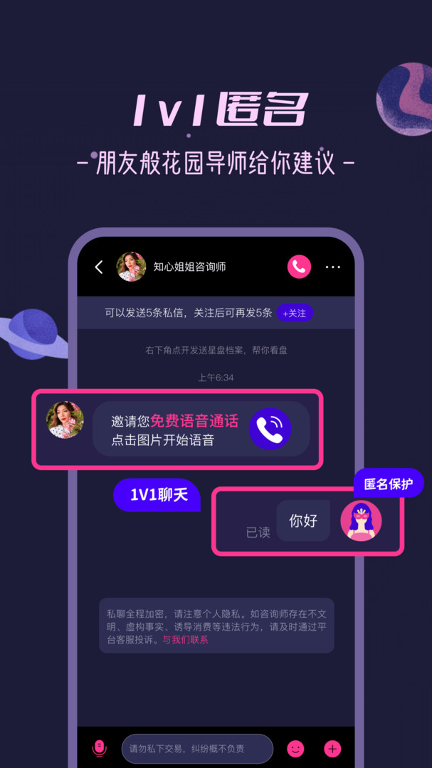 秘密花园app截图3