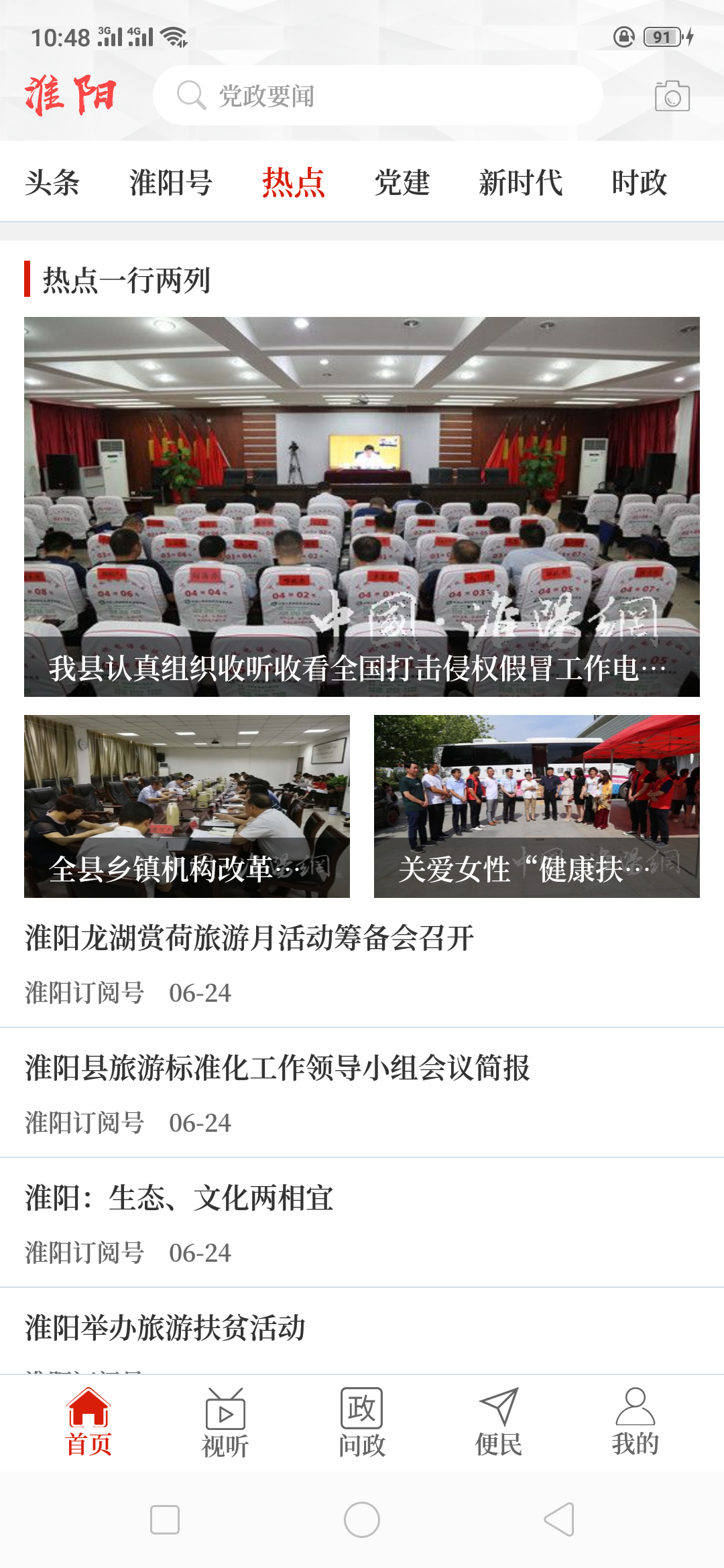 云上淮阳app截图3