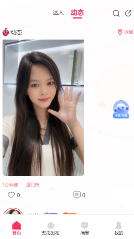 领游app截图1