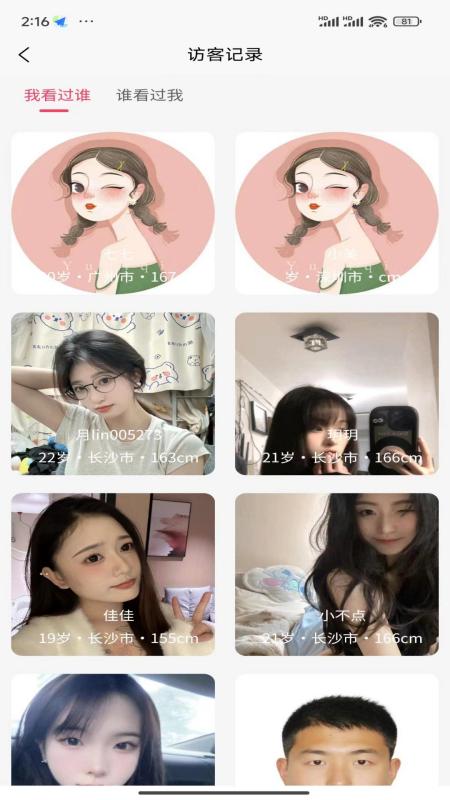 领游app截图4