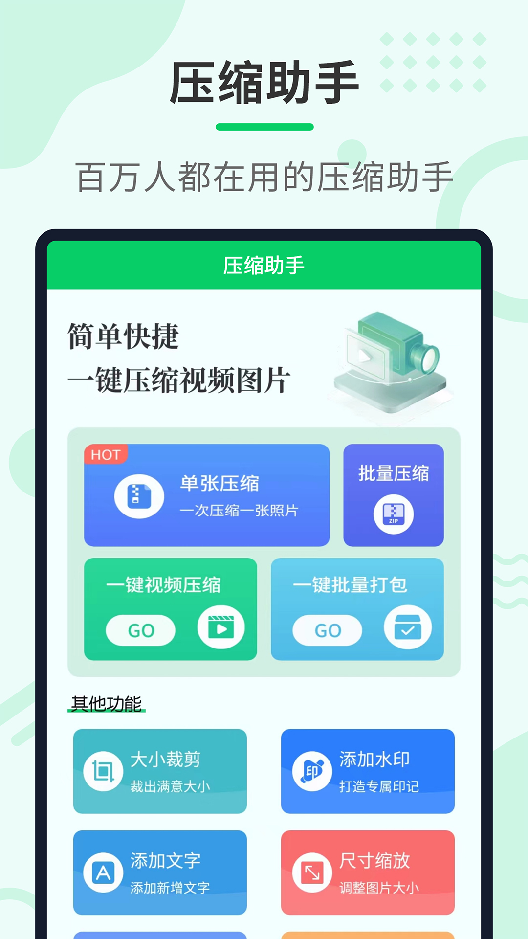 压缩助手app截图1