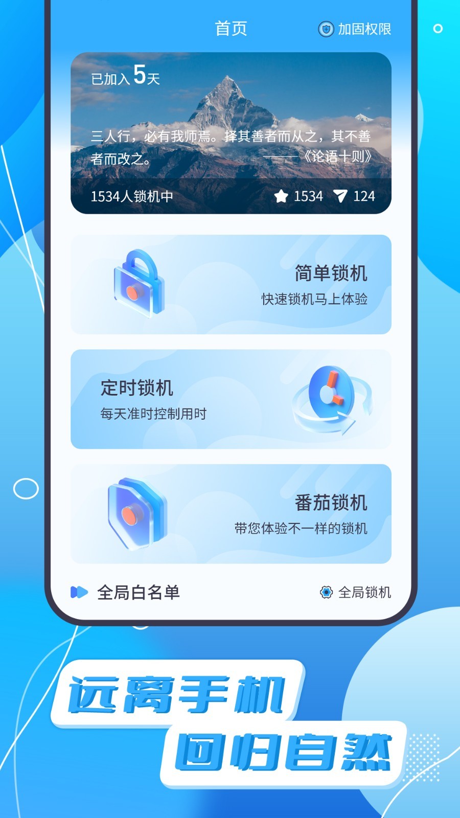 告别手机app截图1