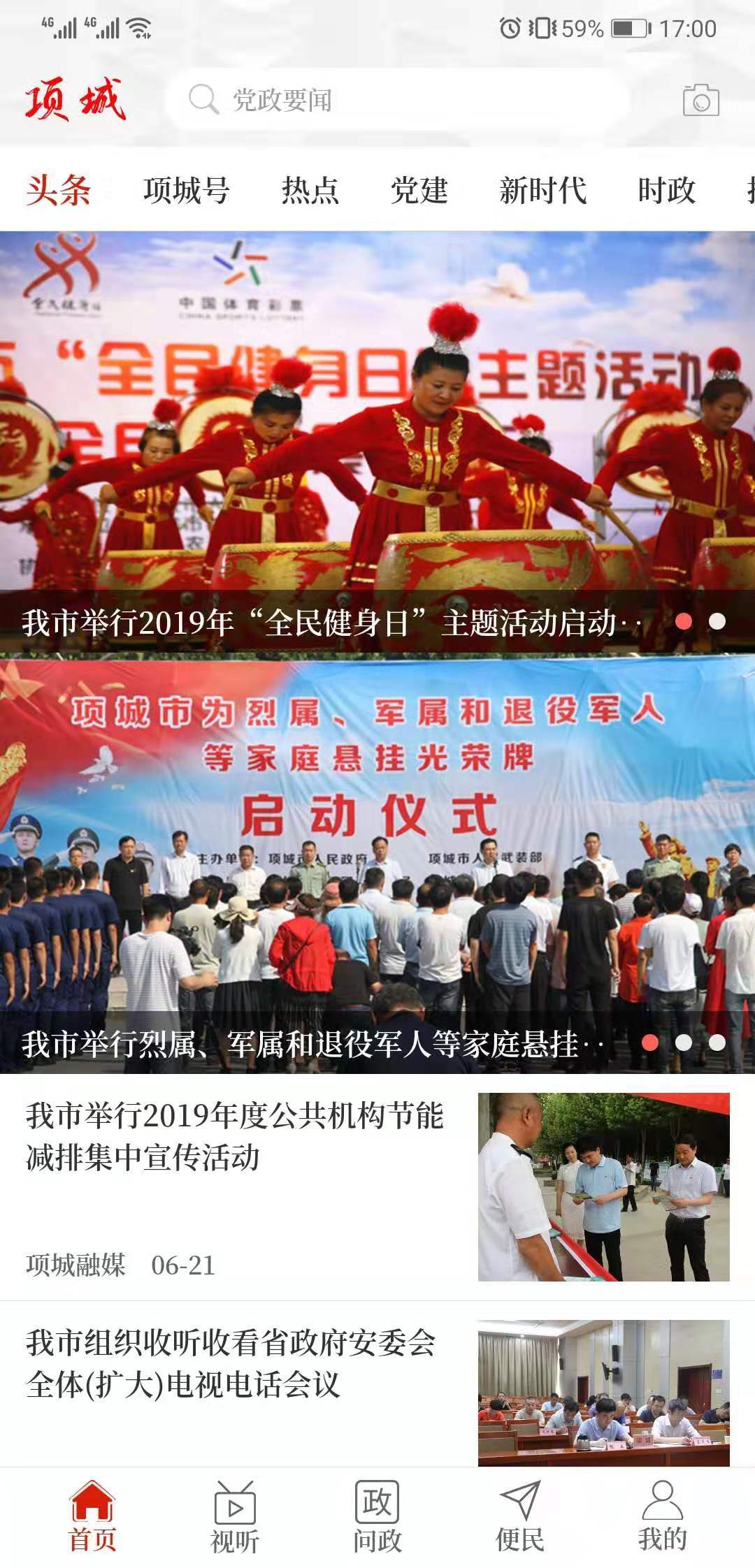 云上项城截图2