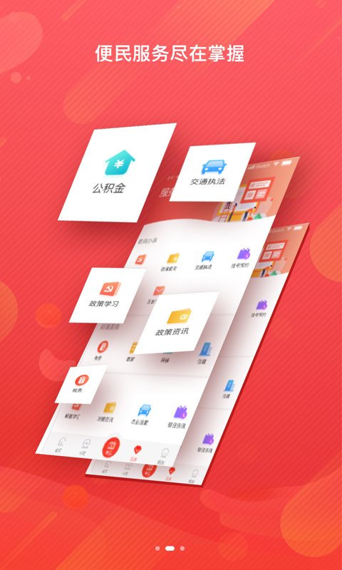 冀云涞水app截图1