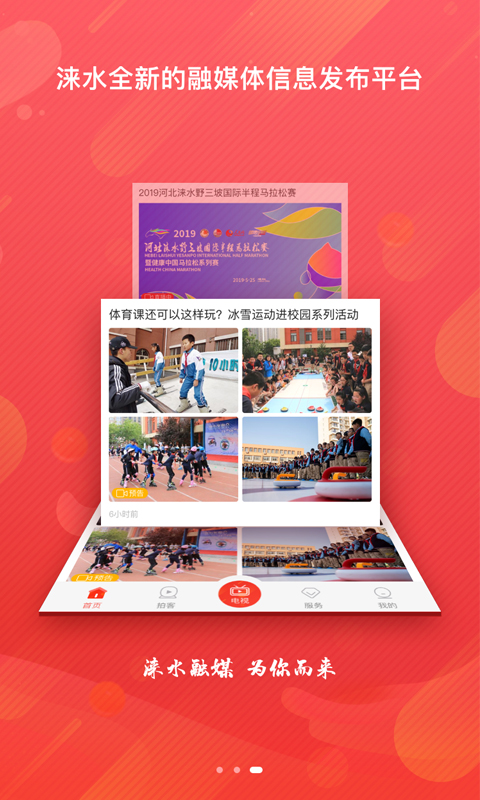 冀云涞水app截图2