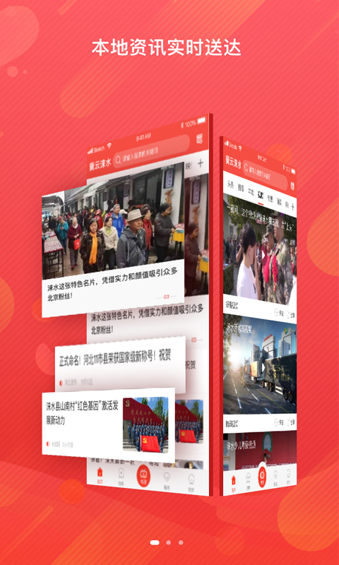 冀云涞水app截图3