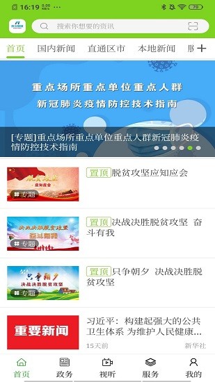 敖汉融媒app截图2