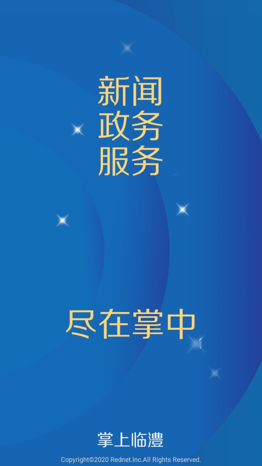 掌上临澧截图1