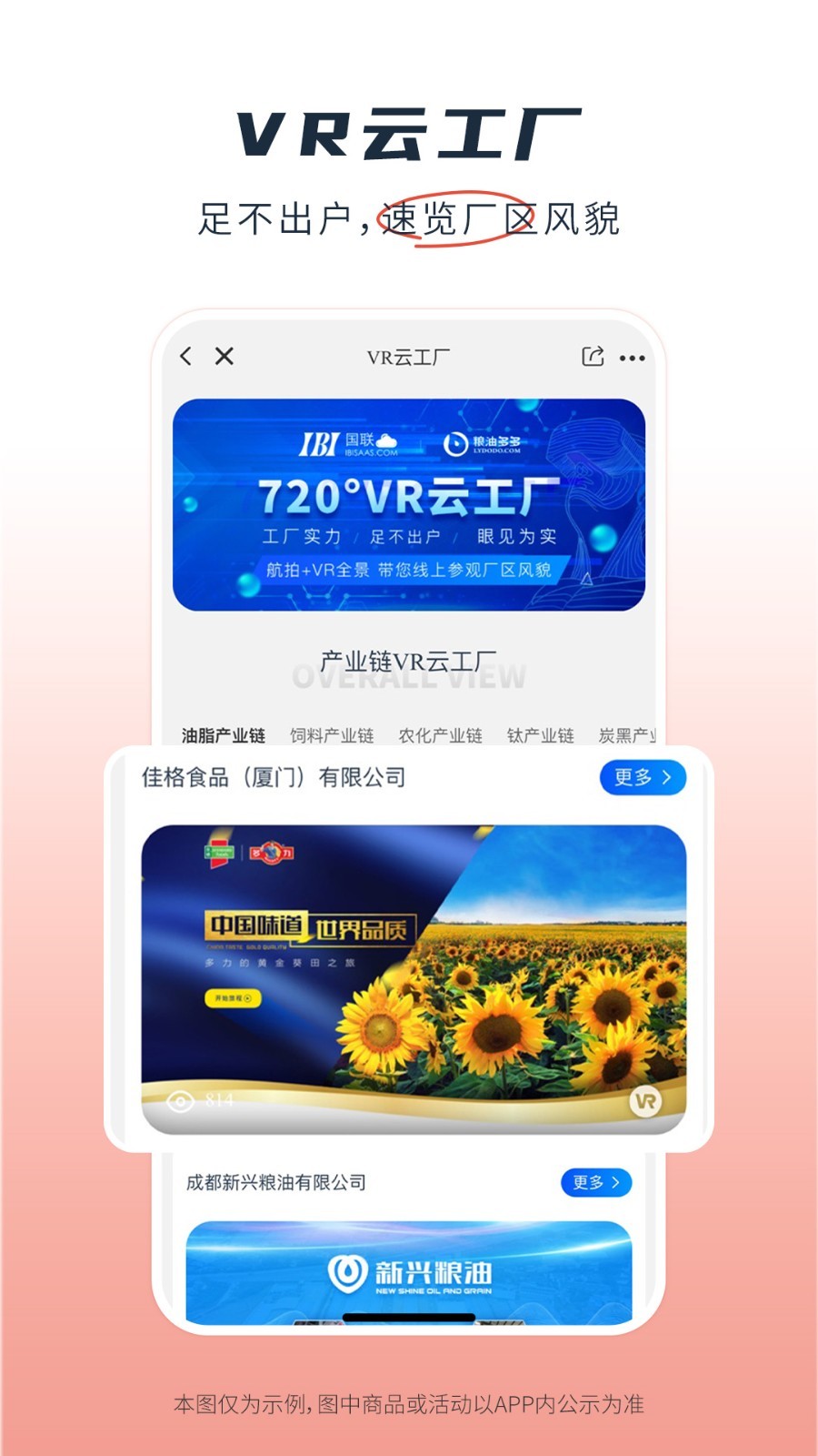 粮油多多app截图2