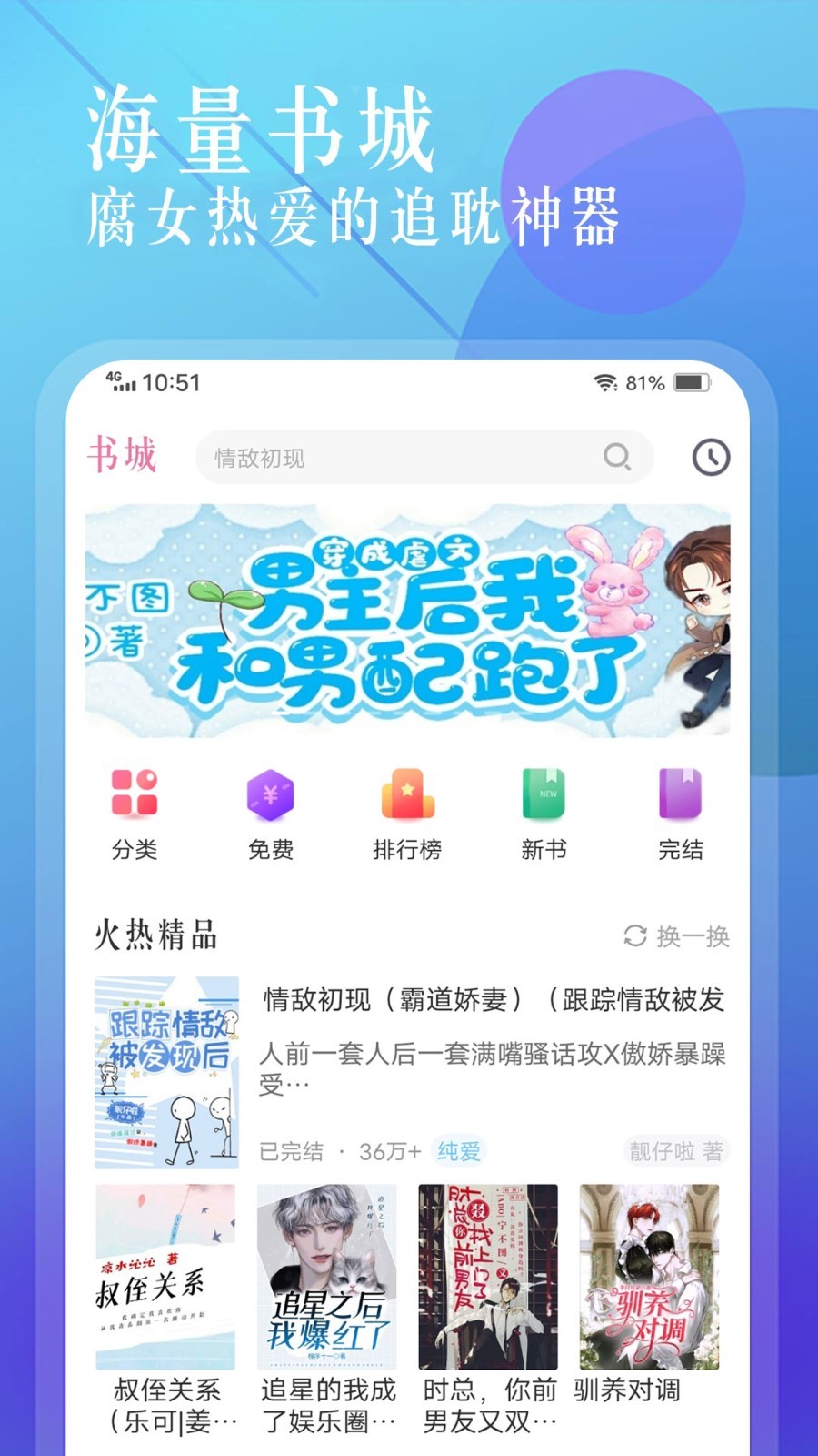 海棠书城截图1