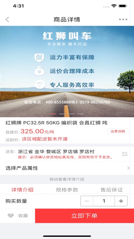 购水泥网app截图4