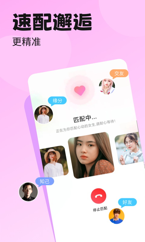 百恋app截图3
