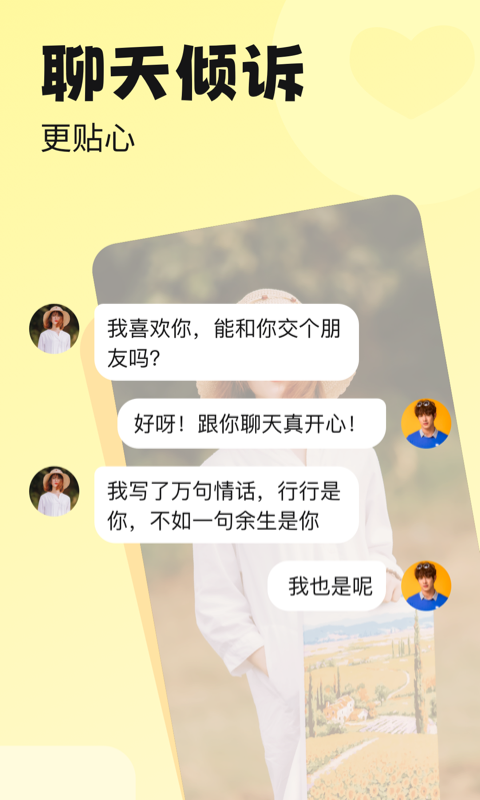 百恋app截图4
