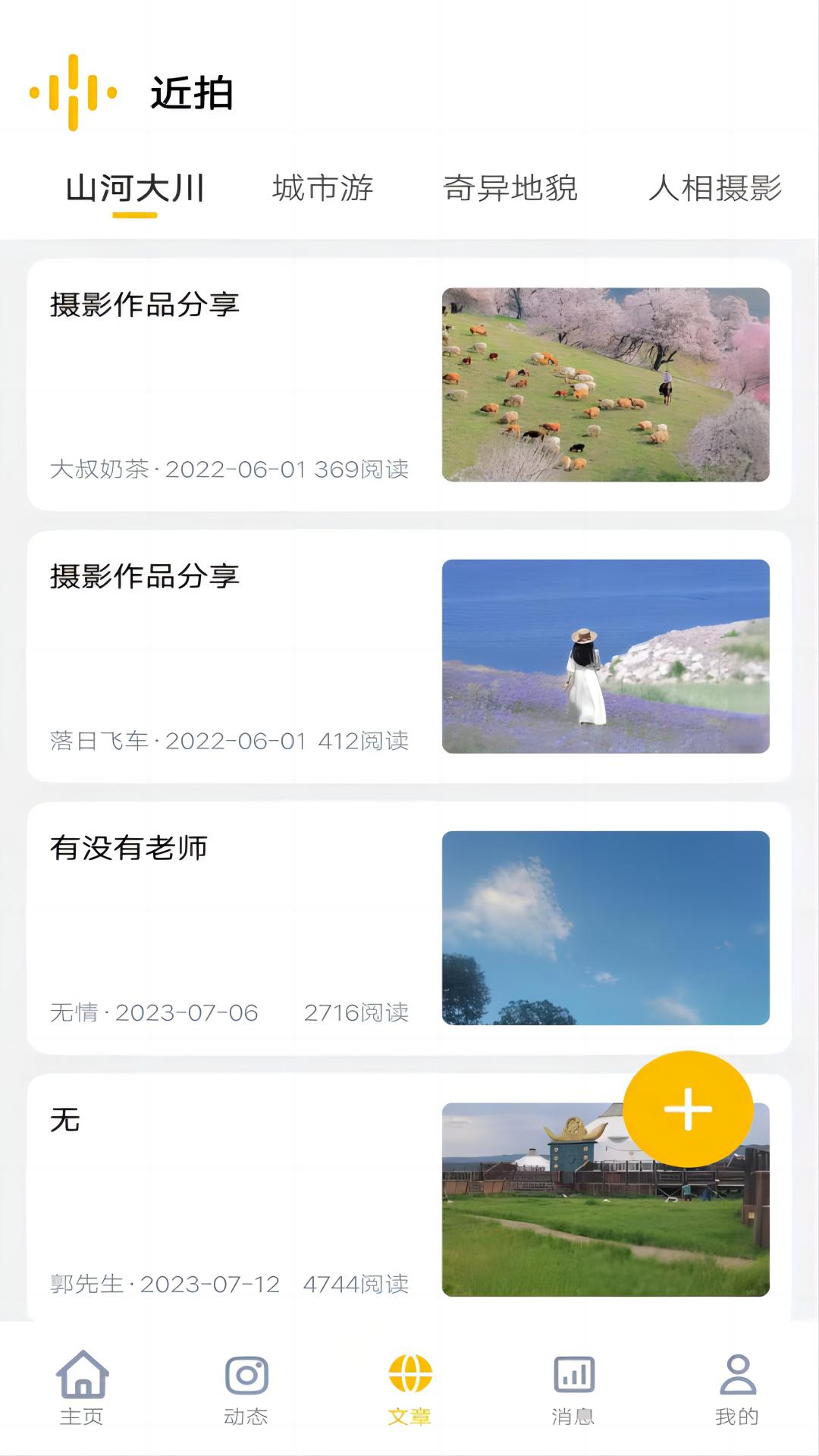 近拍app截图4