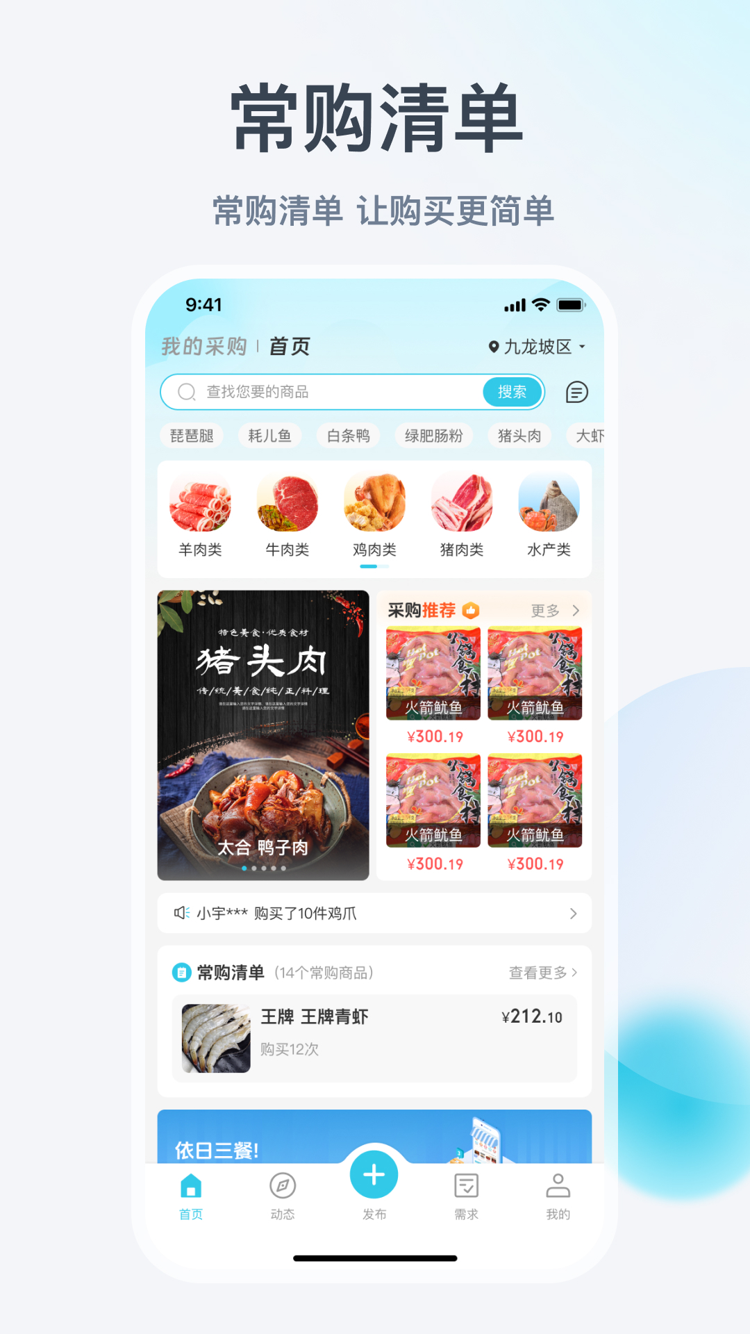 依日三餐截图1