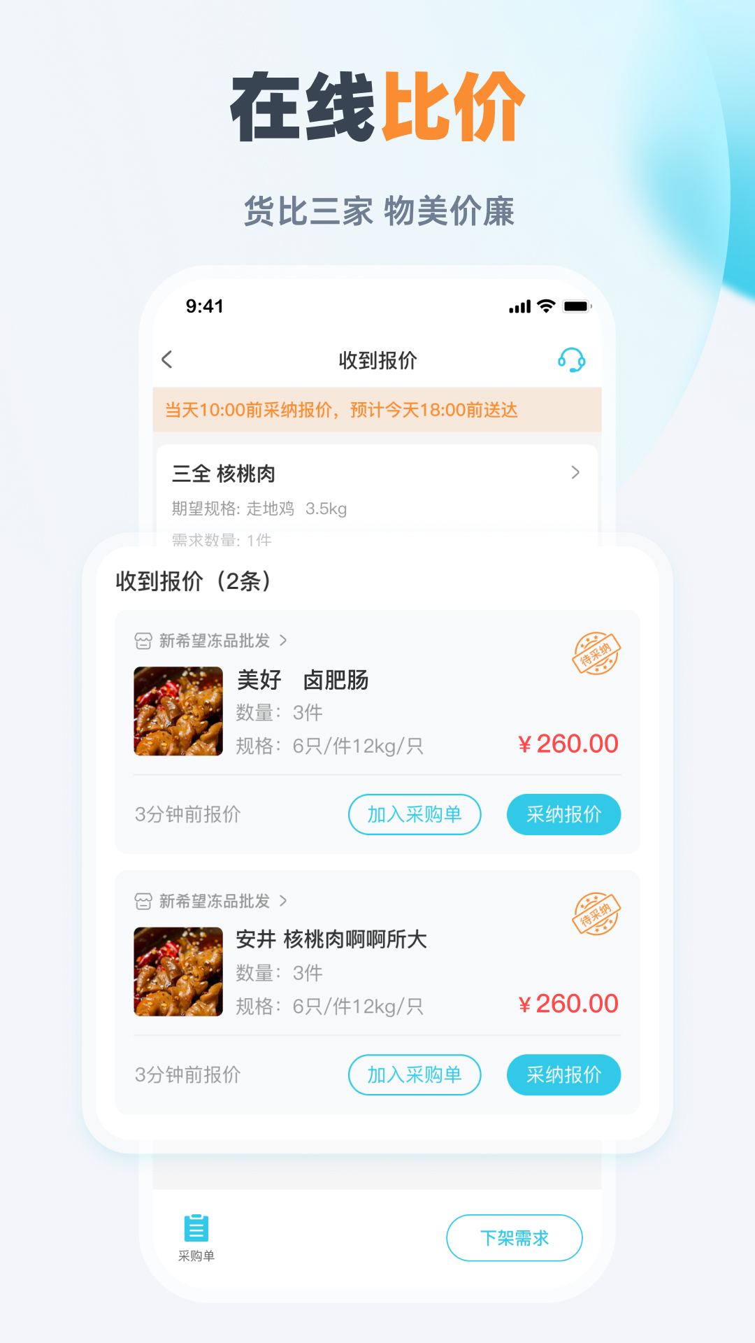 依日三餐截图2