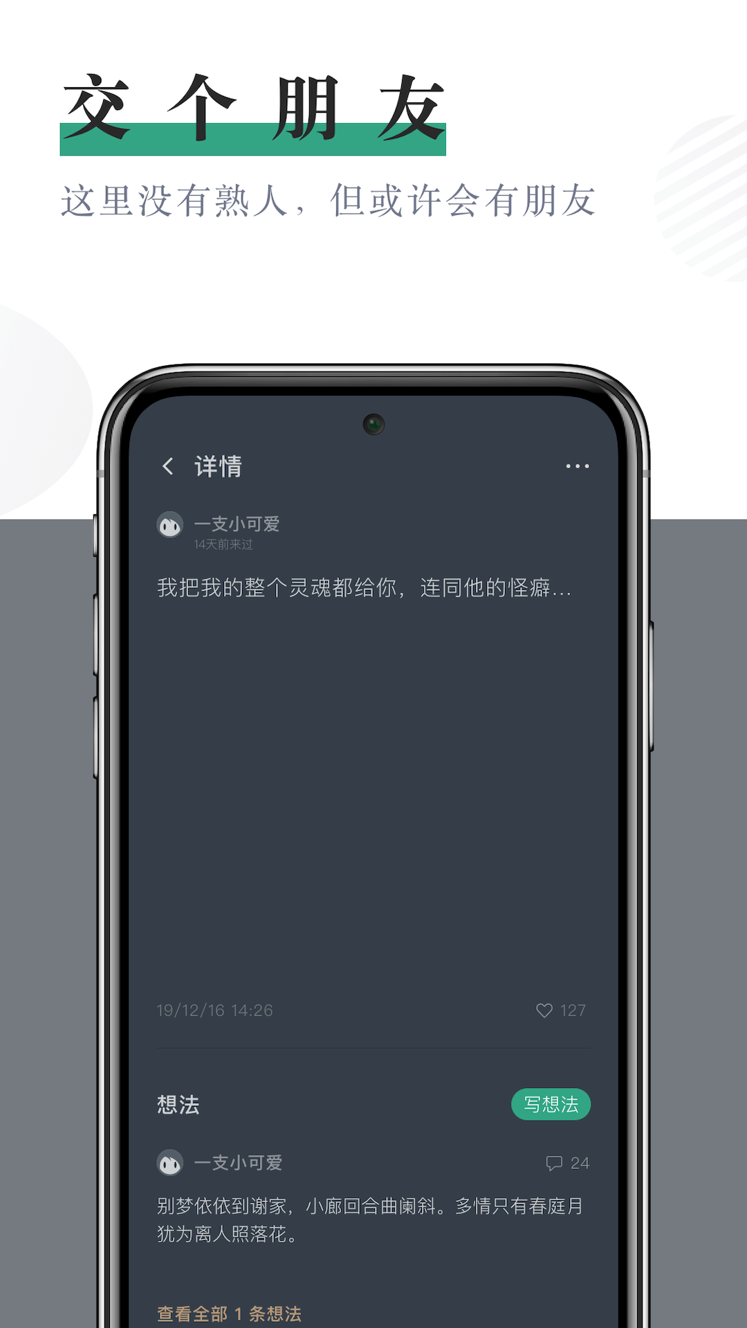 小透明app截图4