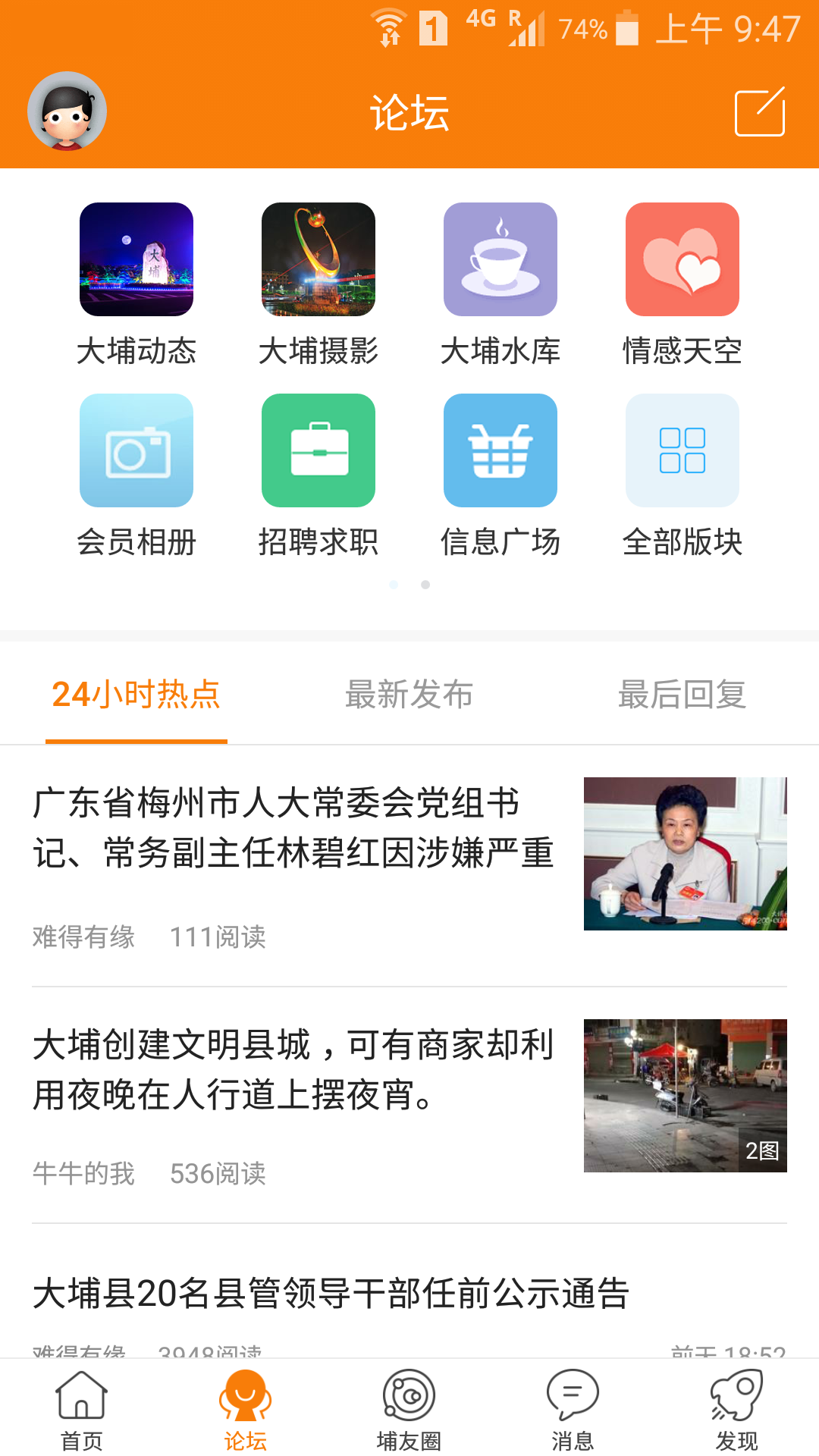 大埔网app截图3