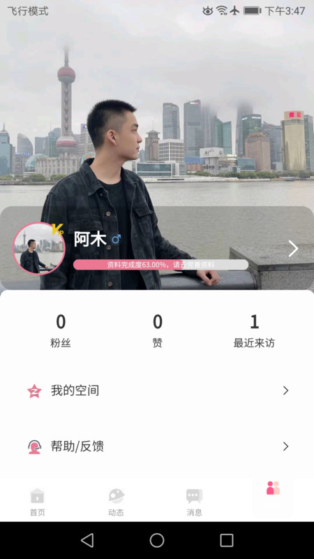 青遇app截图2
