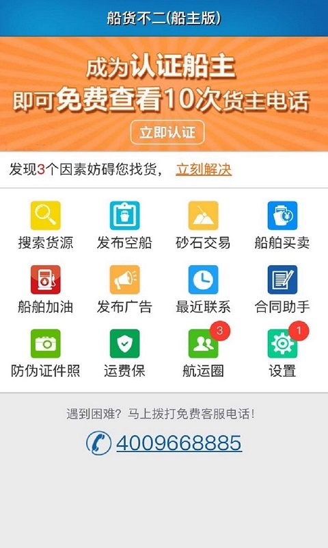 船货不二船主版截图1