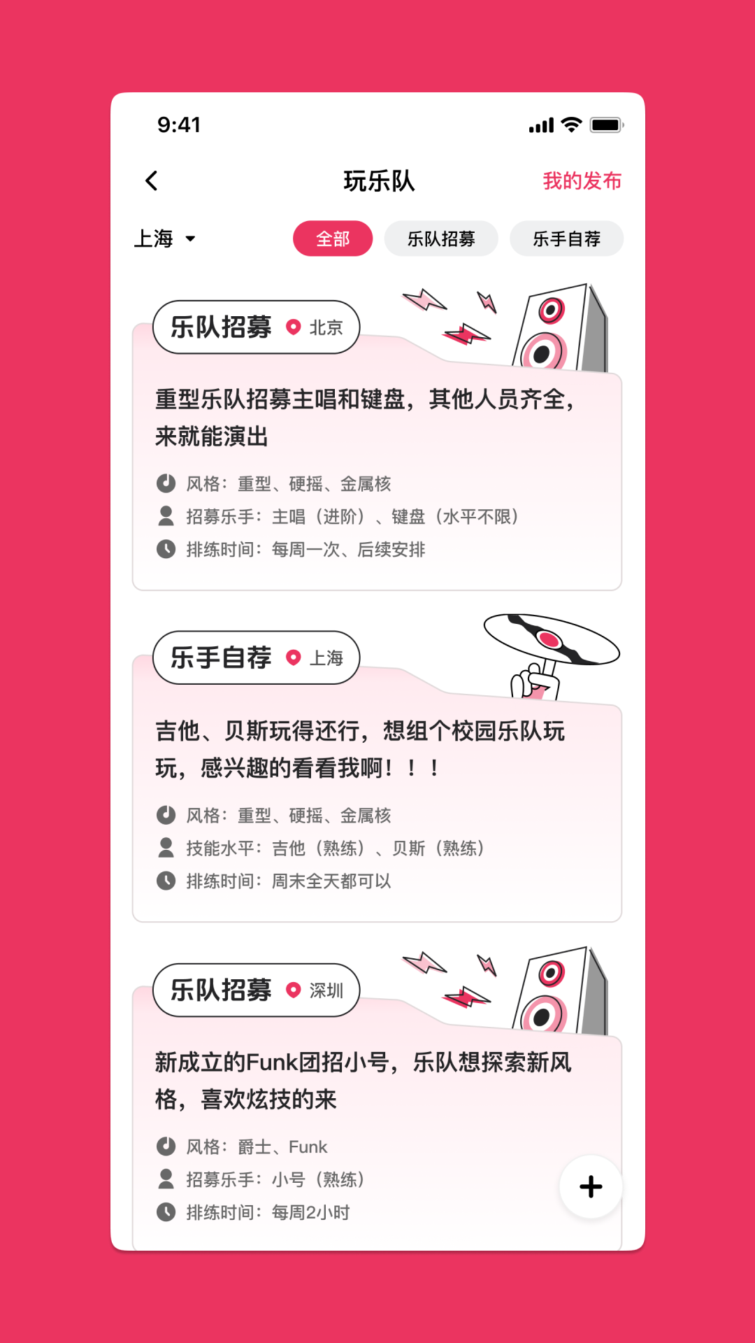 奏浪app截图2