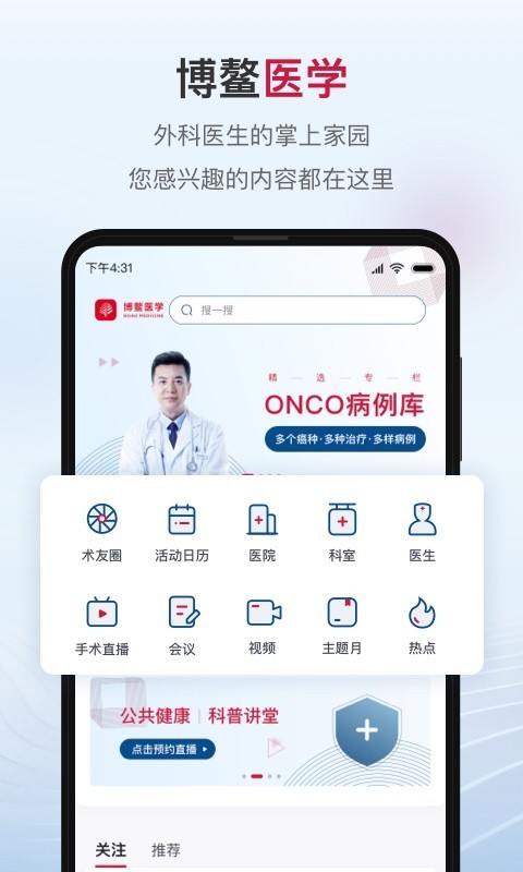 博鳌医学app截图1