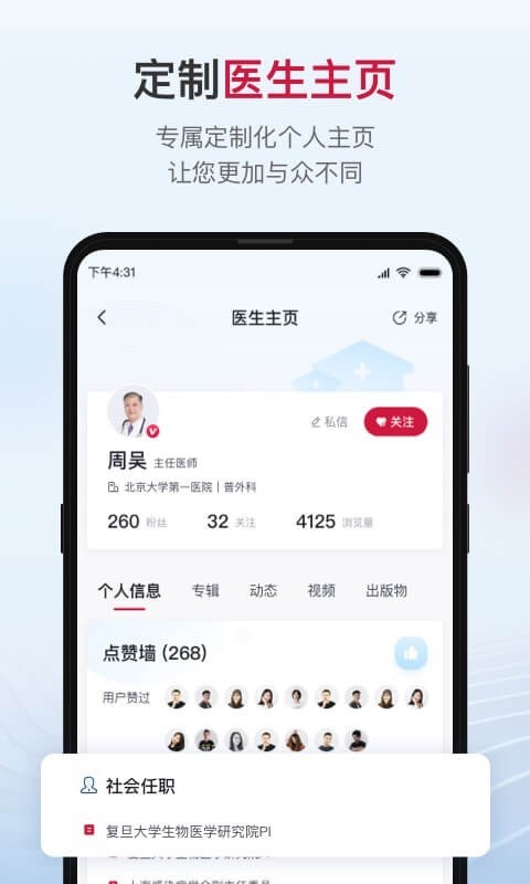 博鳌医学app截图3