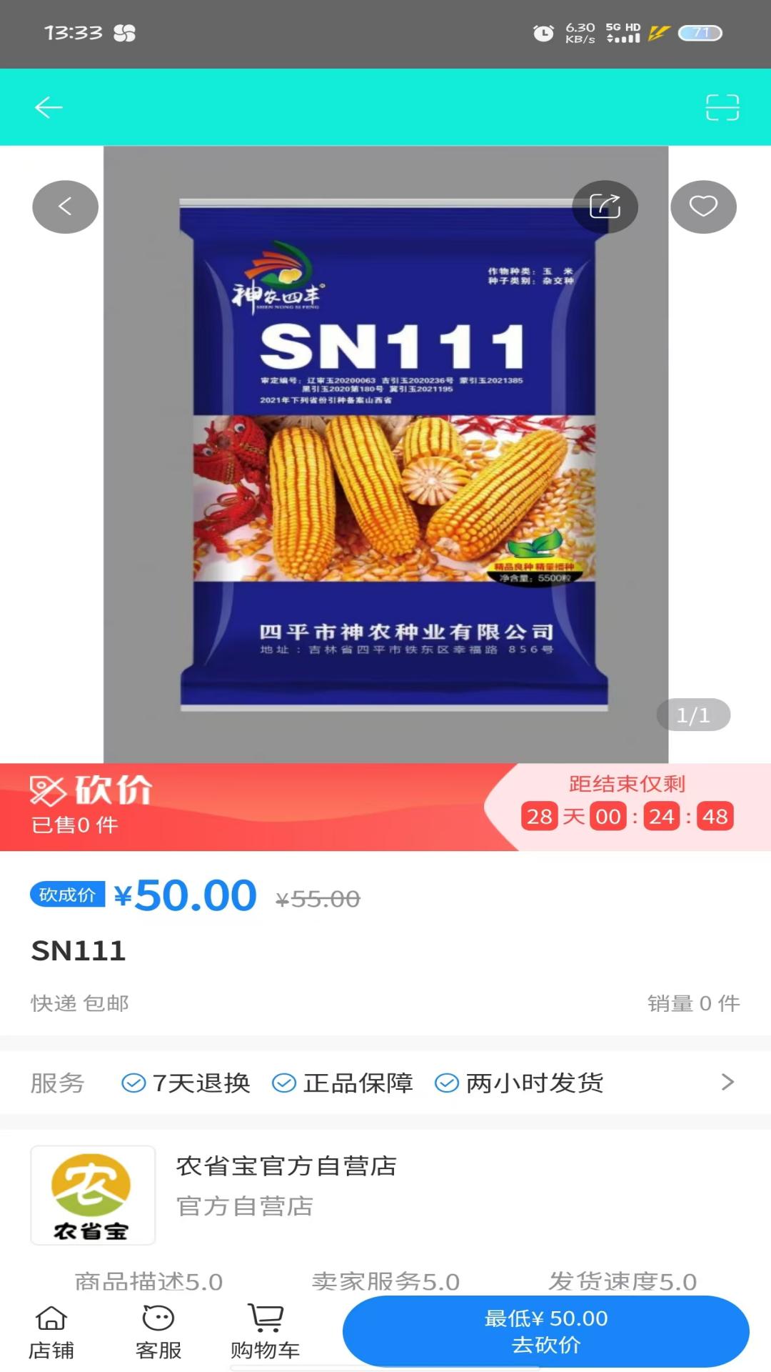 农省宝截图3